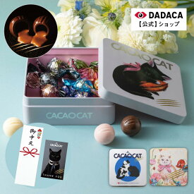 【送料無料】カード付きをご選択可能！《CACAOCAT缶 8個入 》のし無料サービス対応 （のしシール対応）DADAC公式 選べる猫缶 北海道 プレミアム チョコレート 熨斗対応 お菓子 ハロウィン クリスマス お歳暮 お年賀 お正月 バレンタイン ホワイトデー