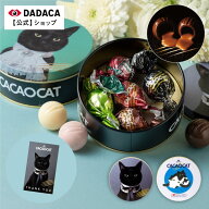ハロウィンにもおすすめ♪ カード付きをご選択可能！のし無料サービス対応《CACAOCAT缶 5個入》 DADACA …