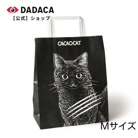 DADACA 公式 オンラインストア【オリジナル紙袋】Mサイズ紙袋（常温・冷蔵）※他の商品と同梱のみご購入可能な商品です。
