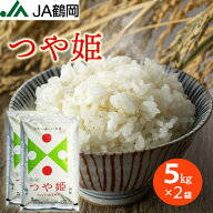 つや姫 5kg×2 10kg 楽天店 特別価格【JA鶴岡 公式】【送料無料】 令和7年度産 つや姫 5kg×2 10kg 米 お…