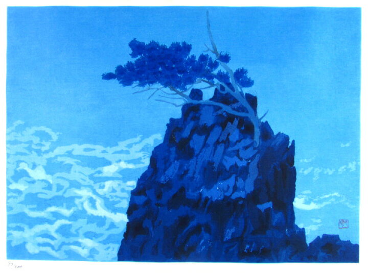 楽天市場】東山魁夷 木版画 潮音 1980年 生前作 東山魁夷本人監修 