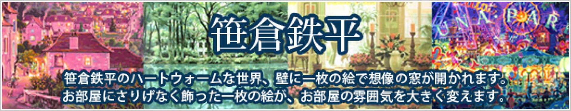 笹倉鉄平