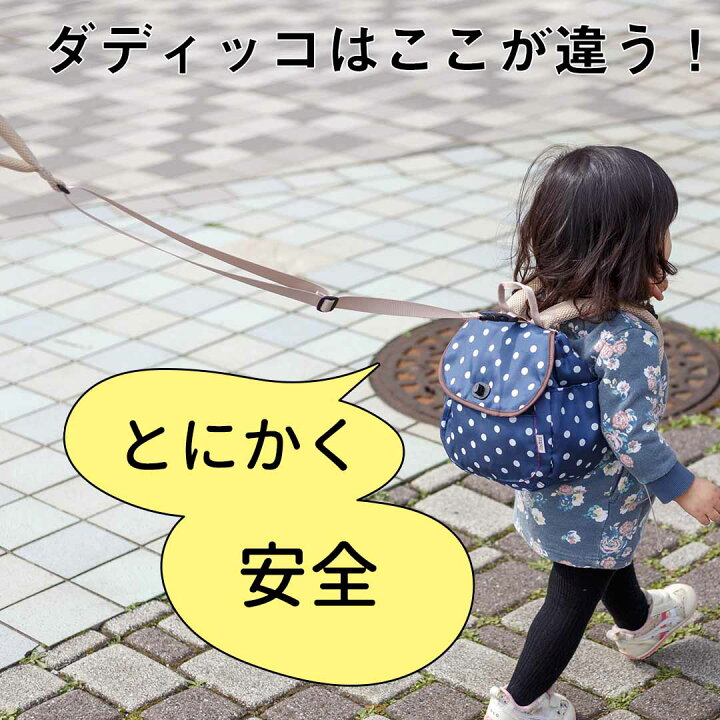 楽天市場 ハーネス 子供用 ベビーリュック リュック 赤ちゃん 子供用ハーネス ダディッコ 迷子 ひも おしゃれ 一升餅 リュックサック リュックサック 1歳 誕生日 プレゼント 2歳 保育園 人気 キッズ 誕生日 出産祝い おすすめ ブランド 安全 頭 転倒 防止 女の子 男の子 楽天市場 ハーネス 子供用 ベビーリュック リュック 赤ちゃん 子供用ハーネス ダディッコ 迷子 ひも おしゃれ 一升餅 リュックサック リュックサック 1歳 誕生日 プレゼント 2歳 保育園 人気 キッズ 誕生日 出産祝い おすすめ ブランド 安全 頭 転倒 防止 女の子 男の子