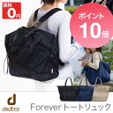 超軽量 マザーズバッグ 2Way 3way リュック トート 【ダディッコ フォーエバートートリュック】マザーズバッグ リュック マザーズバッグ 軽量 軽い 大... ランキングお取り寄せ
