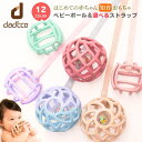 ダディッコ オーボール ラトル ベビーボール ストラップ セット 赤ちゃん ボール おもちゃ 歯固め くすみ シリコン 【…