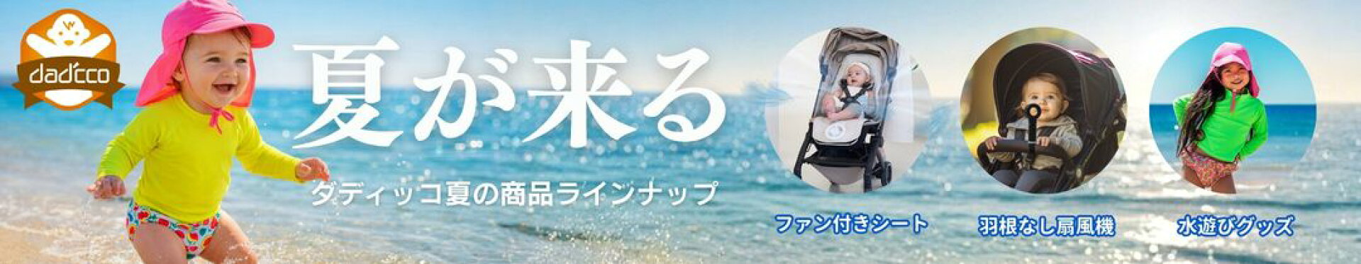 夏の商品2026