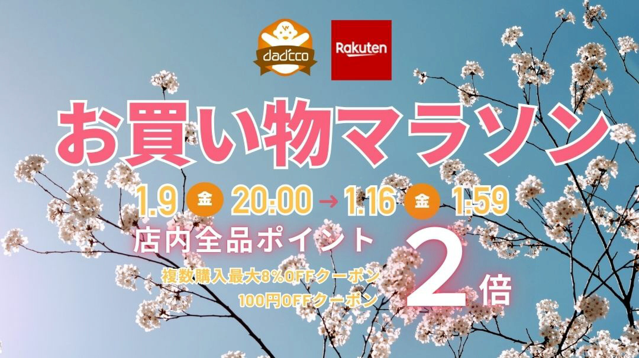店内全品＋２倍‼️100円・300円OFFクーポン配布中‼️