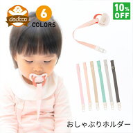 [スーパーセール10%OFF] おしゃぶりホルダー おしゃぶり ストラップ クリップ 落下防止 赤ちゃん 新生児 …