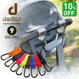 [スーパーセール10%OFF] ベビーカー フック ベビーカーフック カラビナ セット 日本製 丈夫 おしゃれ ダディッコ バギーフック 便利 グッズ ベビーカーグッズ シンプル 荷物かけ クリップ 買い物カゴ 人気 取り付け おもちゃ バッグ カート ホルダー クリスマス 2025