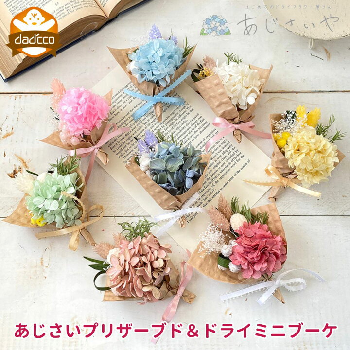 楽天市場】あじさいブーケ 3サイズ【 母の日 プレゼント 花 ギフト 