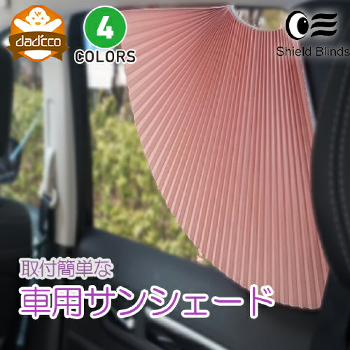 日除け サンバイザー カーテン 子供用 自動車 赤ちゃん用 遮光 22新作 自動車
