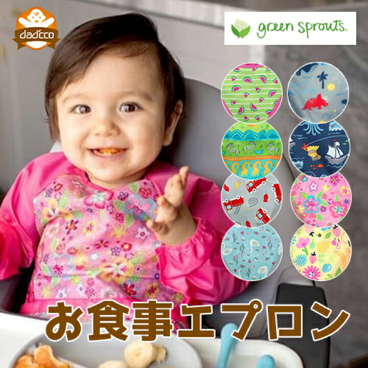 楽天市場 お食事エプロン 防水 保育園 ポケット付き 長袖 グリーンスプラウツ エプロン Green Sprouts スタイ お食事スタイ 離乳食 ビブ ベビー 男の子 女の子 かわいい 人気 おすすめ ビニール 洗える スモック 柔らかい 送料込 1歳 2歳 出産祝い ダディッコ ベビー 楽天市場 お食事エプロン 防水 保育園 ポケット付き 長袖 グリーンスプラウツ エプロン Green Sprouts スタイ お食事スタイ 離乳食 ビブ ベビー 男の子 女の子 かわいい 人気 おすすめ ビニール 洗える スモック 柔らかい 送料込 1歳 2歳 出産祝い ダディッコ ベビー