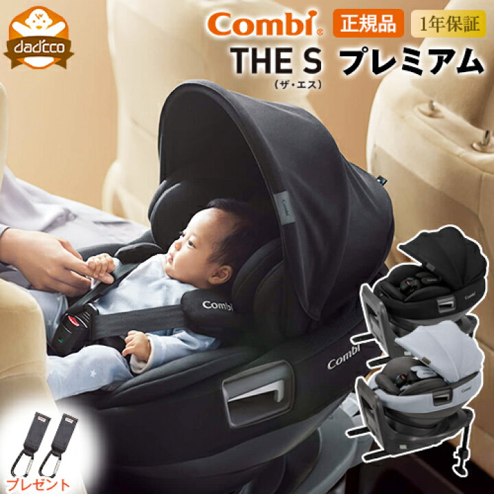 楽天市場 コンビ ホワイトレーベル The S Plus Isofix エッグショック Zc 750 プレミアムモデル コンビ Combi チャイルドシート ベビーシート 新生児 0歳から 1歳 2歳 3歳 ダディッコ ベビーキッズセレクト