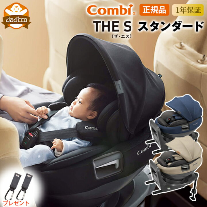 楽天市場 コンビ ホワイトレーベル The S Isofix エッグショック Zc 690 スタンダードモデル コンビ Combi チャイルドシート 新生児 0歳から 1歳 2歳 3歳 Isofix 回転 回転式 ダディッコ ベビーキッズセレクト