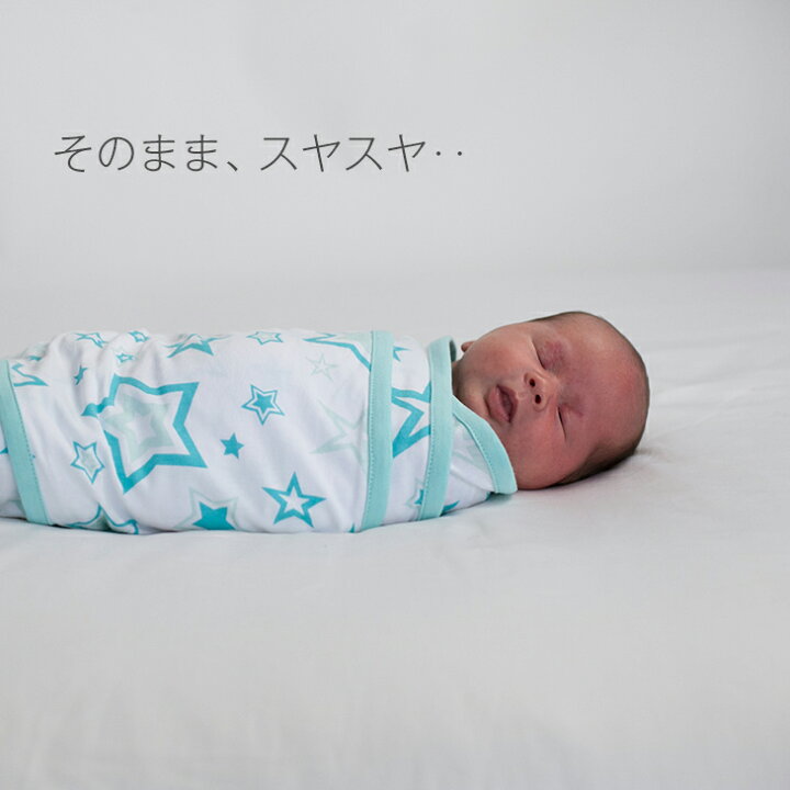 楽天市場 ミラクルブランケット おくるみ 新生児 赤ちゃん 寝かしつけ 魔法のおくるみ 出産祝い 出産準備 退院 夜泣き 対策 育児 寝不足 睡眠不足 イライラ 解消 神アイテム グッズ 寝ない 0ヶ月 1ヶ月 2ヶ月 3ヶ月4ヶ月 男の子 女の子 かわいい 春 ニューボーンフォト