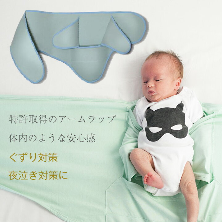楽天市場 ミラクルブランケット おくるみ 新生児 赤ちゃん 寝かしつけ 魔法のおくるみ 出産祝い 出産準備 退院 夜泣き 対策 育児 寝不足 睡眠不足 イライラ 解消 神アイテム グッズ 寝ない 0ヶ月 1ヶ月 2ヶ月 3ヶ月4ヶ月 男の子 女の子 かわいい 春 ニューボーンフォト