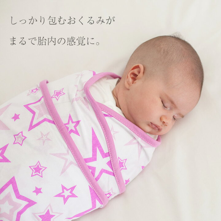 楽天市場 ミラクルブランケット おくるみ 新生児 赤ちゃん 寝かしつけ 魔法のおくるみ 出産祝い 出産準備 退院 夜泣き 対策 育児 寝不足 睡眠不足 イライラ 解消 神アイテム グッズ 寝ない 0ヶ月 1ヶ月 2ヶ月 3ヶ月4ヶ月 男の子 女の子 かわいい 春 ニューボーンフォト