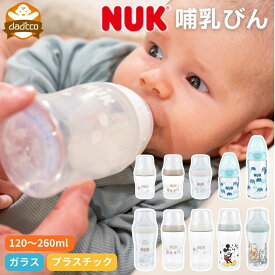 nuk ヌーク 哺乳瓶 哺乳びん ガラス プラスチック 赤ちゃん 【 新生児 出産準備 乳首 母乳 授乳用品 おしゃれ 可愛い 実感 旅行 外出 災害時 耐熱 240ml おすすめ スリム 保温 消毒 加熱 レンジ ピジョン おしゃぶり 出産祝い 0歳 6ヶ月 18ヶ月