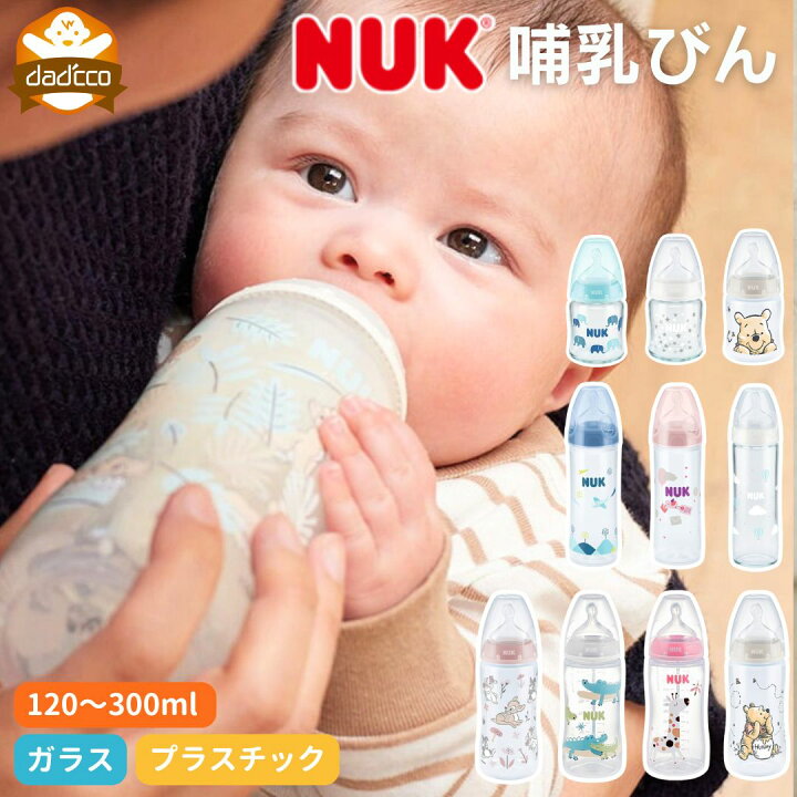 楽天市場】nuk ヌーク 哺乳瓶 哺乳びん ガラス プラスチック 赤ちゃん 