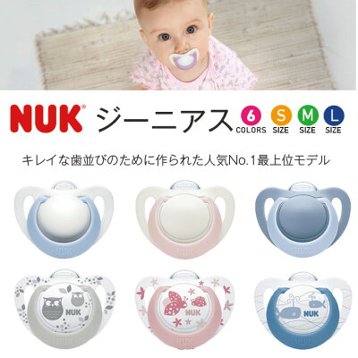 Nuk おしゃぶり ジーニアス ヌーク 新生児 S Mサイズ いつから 0歳 6ヶ月 いつまで 1歳 18ヶ月 赤ちゃん おすすめ かわいい 消毒ケース付 年新作 ピンク ブルー オーラルケア 口腔 トレーニング 正規品 シリコン 0歳 3ヶ月 6ヶ月 7ヶ月 8ヶ月 9ヶ月 10ヶ月 Nuk おしゃぶり ジーニアス ヌーク 新生児 S Mサイズ いつから 0歳 6ヶ月 いつまで 1歳 18ヶ月 赤ちゃん おすすめ かわいい 消毒ケース付 年新作 ピンク ブルー オーラルケア 口腔 トレーニング 正規品 シリコン 0歳 3ヶ月 6ヶ月 7ヶ月 8ヶ月 9ヶ月 10ヶ月