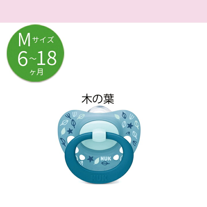 楽天市場 Nuk おしゃぶり ハッピーデイズ シグニチャ ヌーク 新生児 S Mサイズ いつから 0歳 6ヶ月 いつまで 1歳 18ヶ月 赤ちゃん おすすめ かわいい 新作 オーラルケア 口腔 トレーニング 正規品 シリコン 0歳 3ヶ月 6ヶ月 7ヶ月 8ヶ月 9ヶ月 10ヶ月 11ヶ月