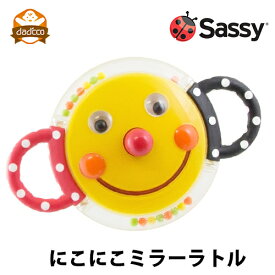 sassy サッシー 赤ちゃん おもちゃ にこにこミラーラトル 知育玩具 おすすめ 人気 スマイリーフェースラトル 鏡 鏡遊び 歯固め 笑顔 ガラガラ ラトル 0ヶ月 1ヶ月 2ヶ月 3ヶ月 4ヶ月 5ヶ月 6ヶ月 1歳 プレゼント 出産祝い 男の子 女の子 ギフト