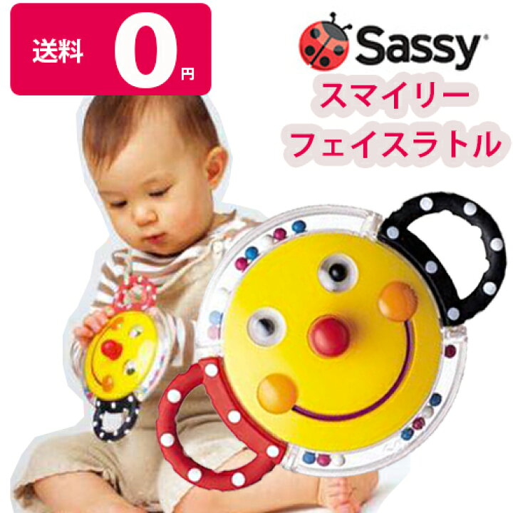 楽天市場 Sassy サッシー 赤ちゃん おもちゃ にこにこミラーラトル 知育玩具 おすすめ 人気 スマイリーフェースラトル 鏡 鏡遊び 歯固め 笑顔 ガラガラ ラトル 0ヶ月 1ヶ月 2ヶ月 3ヶ月 4ヶ月 5ヶ月 6ヶ月 1歳 プレゼント 出産祝い 男の子 女の子 ギフト ダディッコ