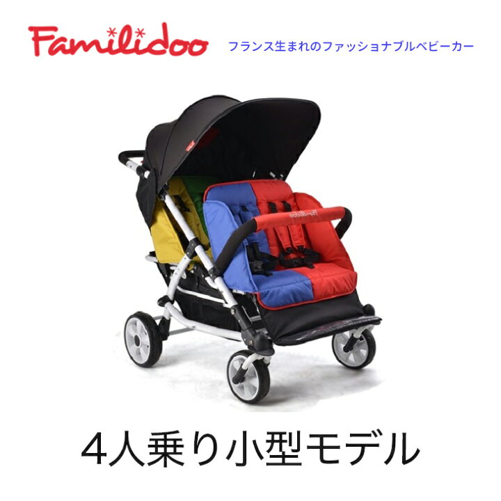 楽天市場】【 familidoo 4人乗り 小型モデル ベビーカー 】幼稚園 