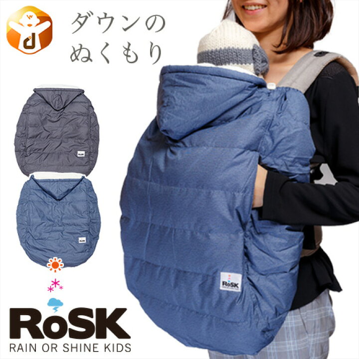 楽天市場 抱っこ紐 防寒 防寒ケープ ケープ ダウン 冬 人気 おすすめ Rosk ロスク ダウンケープ 秋 ダウン ダックフェザーあったか 寒さ対策 ベビー 抱っこひも エルゴ 2way 3way 防寒カバー ベビーカー フットマフ コート 赤ちゃん おしゃれ Konny ダディッコ ベビー