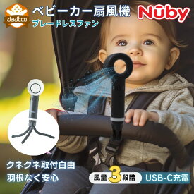 ベビーカー 扇風機 羽根なし nuby 赤ちゃん 携帯 ハンディファン 【ファン 卓上 夏 usb c 熱中症対策 充電 ミニ 手持ち チャイルドシート 暑さ対策 車 後部座席 静音 省エネ アウトドア 節電 段階 風量 軽量 持ち運び 調整 おしゃれ 安全 スタンド 子供 送料無料 デスク