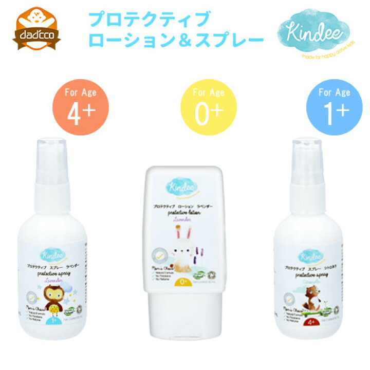 楽天市場 スーパーセール10 Off 赤ちゃん 虫よけ 虫除け オーガニック ローション スプレー 0ヶ月 6ヶ月 1歳 2歳 3歳 4歳 ベビー ベイビー アウトドア 子供 子ども キッズ あかちゃん Kid Kids 天然成分 天然アロマ 安全 人気 無添加 ハーブ こども 妊娠 旅行