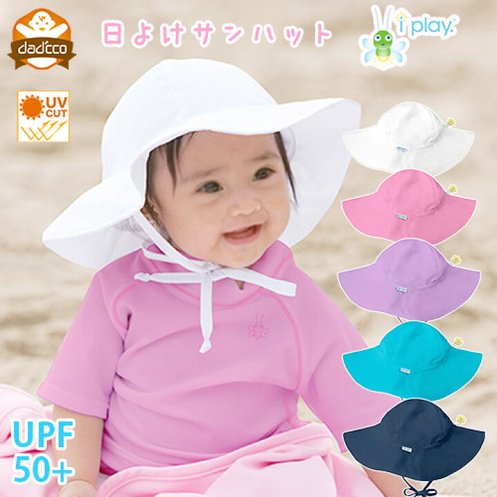 楽天市場 子供用 ベビー Uv 帽子 日よけ ハット 女の子 男の子 キッズ サイズ調整 無地 日よけ帽子 つば広 紫外線対策 Uvカット 子供 春 夏 ビーチハット プール 海 水遊び ブランド あご紐 0 1歳 2歳 3歳 4歳 42cm 46cm 48cm