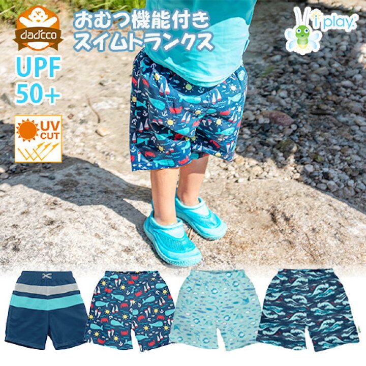 楽天市場 ベビー 水着 男の子 水遊び 水遊びパンツ トランクス アイプレイ オムツ機能付き スイムパンツ Iplay 水着 子供 こども 子ども ベビースイミング おむつ パンツ キッズ 赤ちゃん プール 海水浴 0歳 1歳 1歳半 2歳 3歳 サイズ 70 80 90cm 夏 ビーチ