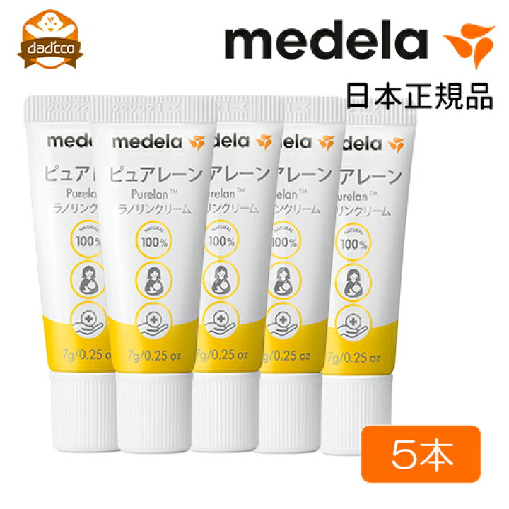 楽天市場 5本セット メデラ ピュアレーン100 乳頭保護 乳首ケア 乳頭ケア 日本正規品 乳首クリーム 乳頭クリーム おっぱい 授乳 痛い まとめ買い まとめ ダディッコ ベビーキッズセレクト