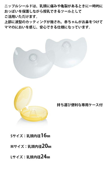 楽天市場 乳頭保護器 メデラ ニップルシールド サイズ S M L 2枚入り 日本正規品 乳頭保護 乳首 保護 痛み 傷 トラブル 乳首の痛み 搾乳 母乳育児 完全母乳 陥没乳首 扁平乳頭 乳首 短い 直母 母乳量 Medela Contactニップルシールド ダディッコ ベビーキッズセレクト