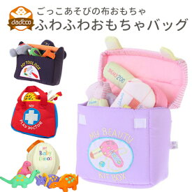 赤ちゃん おもちゃ 布のおもちゃ 知育玩具 指先の知育 ツールボックス コスメセット ぬいぐるみ ごっこ遊び しかけ 遊び 0歳 英語 触覚 視覚 プレゼント ギフト 3カ月 6カ月 10カ月 12カ月 1歳 2歳 出産祝い 絵本 男の子 女の子 一歳 1歳 プレゼント ラッピング対応 ギフト