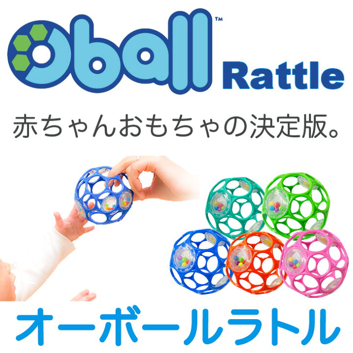 楽天市場 赤ちゃん おもちゃ オーボール ラトル 0歳 新生児 ボール ベビー ガラガラ お風呂 あみあみ いつから 1ヶ月 2ヶ月 3ヶ月 4ヶ月 5ヶ月 6ヶ月 7ヶ月 8ヶ月 1歳 出産祝い 知育玩具 室内 車内 準備 プレゼント 人気 おすすめ 子供 Kids2 キッズツー