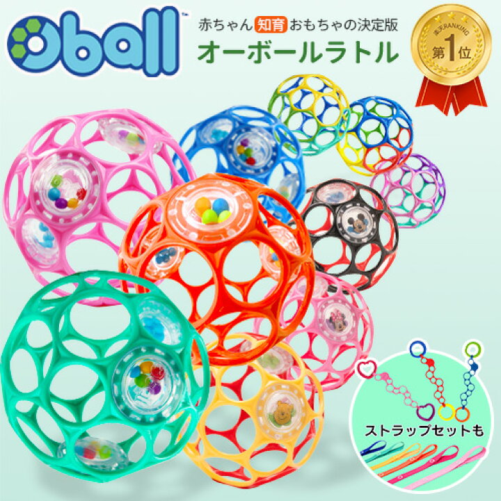 楽天市場】赤ちゃん おもちゃ オーボール ラトル 0歳 新生児 【 ボール 