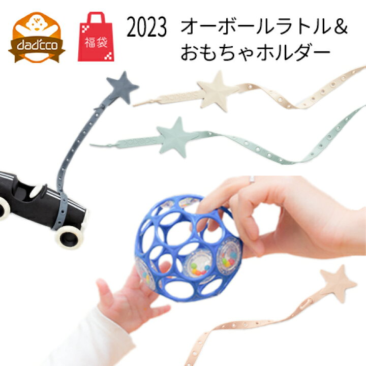 楽天市場 赤ちゃん おもちゃ 人気 セット オーボール ラトル おしゃぶり ホルダー おもちゃ ストラップ リルサイドキック トイストラップ 0歳 新生児 ベビーカー ボール ベビー ガラガラ 歯固め 赤ちゃん マグストラップ 落下防止 出産祝い プレゼント マルチストラップ