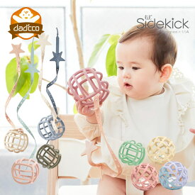 赤ちゃん おもちゃ セット ベビーボール おもちゃストラップ 【 おしゃぶり ホルダー ストラップ リルサイドキック トイストラップ シリコン ストラップ くすみカラー 0歳 新生児 ボール シリコンボール おもちゃホルダー 歯固め 赤ちゃん 出産祝い プレゼント 福袋