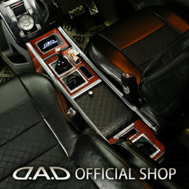 ZRR70/75系 ノア (NOAH) / ヴォクシー (VOXY) D.A.D ラグジュアリーセンターキャビネット スクエアタイプ レザーデザイン(リーフ/クロコ/ベガ/モノグラム) 車 DAD ギャルソン GARSON