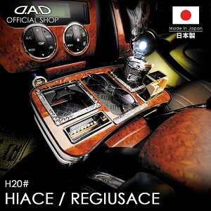�y10/25����I�S�i�|�C���g10�{�I�z�g���^ �n�C�G�[�X / ���W�A�X�G�[�X�iHIACE/REGIUSACE�j �^��:H210/220�n�i1�`9�^���ʁj �N��:H16/8�`H28/12 D.A.D �Z���^�[�e�[�u�� �X�N�G�A�^�C�v �g���[�f�U�C��(��