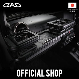 ZVW3*系 プリウス (PRIUS) D.A.D フロントテーブル マットブラック (リーフ/クロコ/ベガ/モノグラム) DAD ギャルソン GARSON