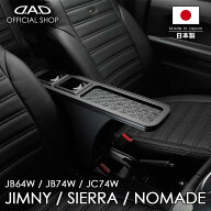 JB64W ジムニー / JB74W シエラ / JC74W ノマド D.A.D センター アームレスト トレイ マットブラック USB…