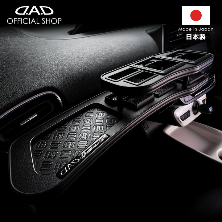楽天市場】ZVW5*系 プリウス (PRIUS) D.A.D フロントテーブル マット 