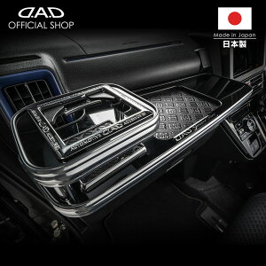 LA650/660S�i2019�N7���`�j �^���g (TANTO) / �^���g�J�X�^�� (TANTO CUSTOM) D.A.D �t�����g�e�[�u�� �X�N�G�A�^�C�v �g���[�f�U�C��(���[�t/�N���R/�x�K/���m�O����) �� DAD �M�����\�� GARSON