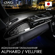【9/20限定！全品ポイント10倍！】トヨタ 40系 ALPHARD/VELLFIRE アルファード/ヴェルファイア 型式:AGH/…