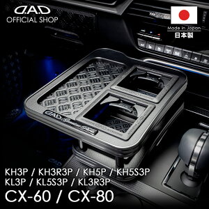 �}�c�_ CX-60�ACX-80 �^��:KH3P/KH3R3P/KH5P/KH5S3P�AKL3P/KL5S3P/KL3R3P �N��:R4/9�`/R6/10�` D.A.D �Z���^�[�e�[�u�� �}�b�g�u���b�N �X�N�G�A�^�C�v �g���[�f�U�C��(���[�t/�N���R/�x�K/���m�O����) �J�[�p�i 