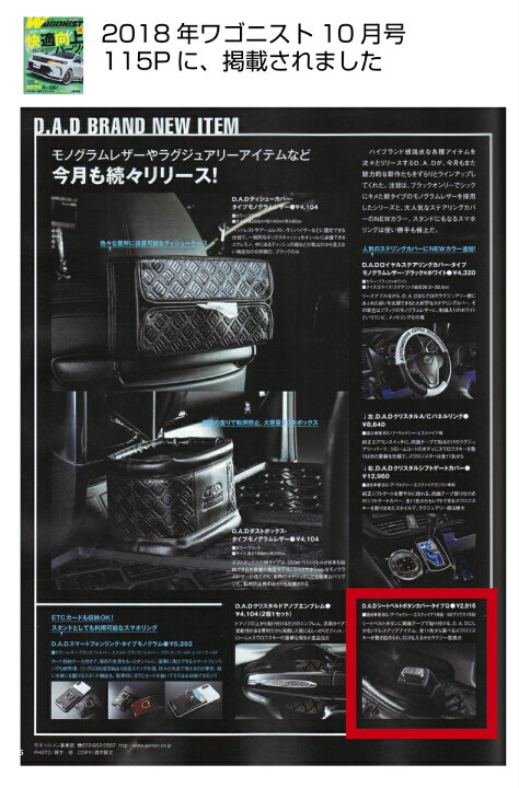 楽天市場】D.A.D シートベルトボタンカバー EXE（1個）A.F.K.O.Q 全5 