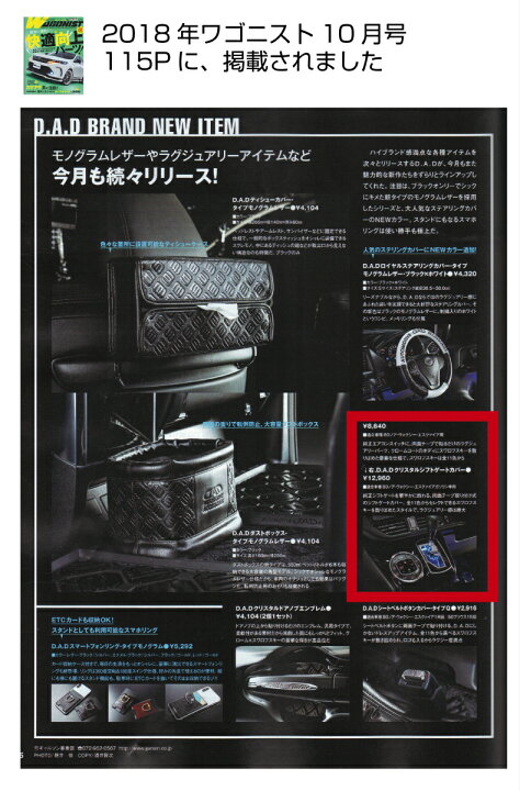 楽天市場】車種専用設計でフィット感、バツグン D.A.D クリスタル 